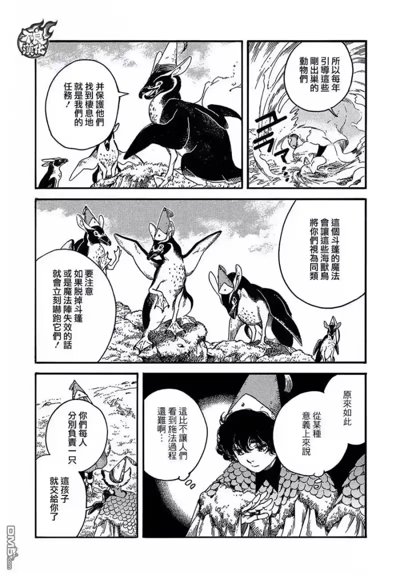 尖帽子的魔法工坊_h 19 第16页