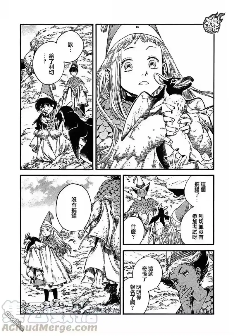 尖帽子的魔法工坊_h 19 第17页