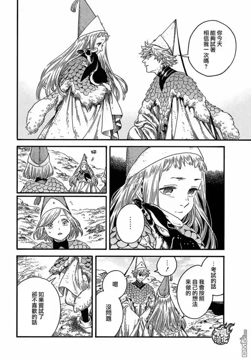 尖帽子的魔法工坊_h 19 第20页