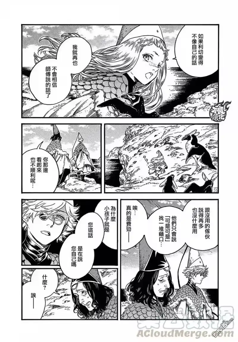 尖帽子的魔法工坊_h 19 第21页