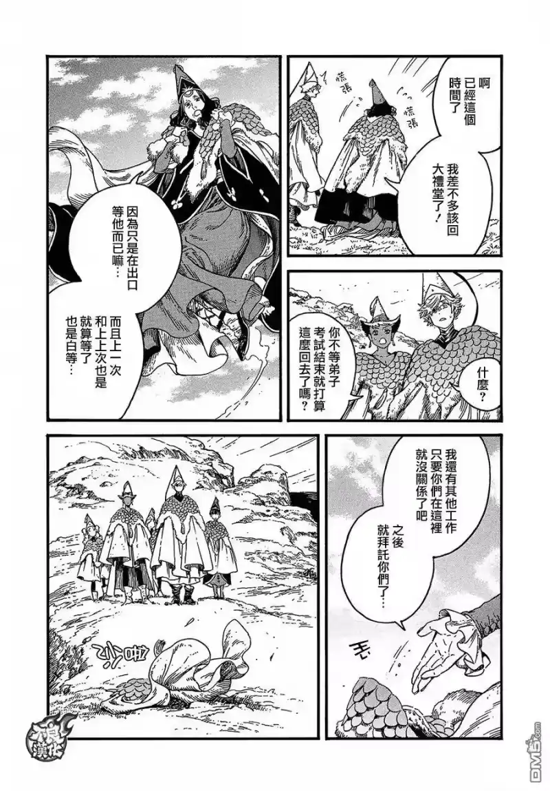 尖帽子的魔法工坊_h 19 第22页