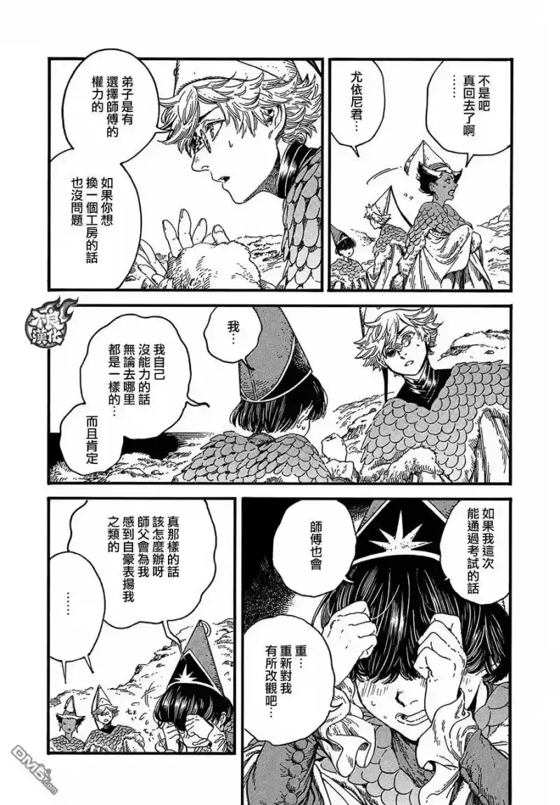 尖帽子的魔法工坊_h 19 第23页
