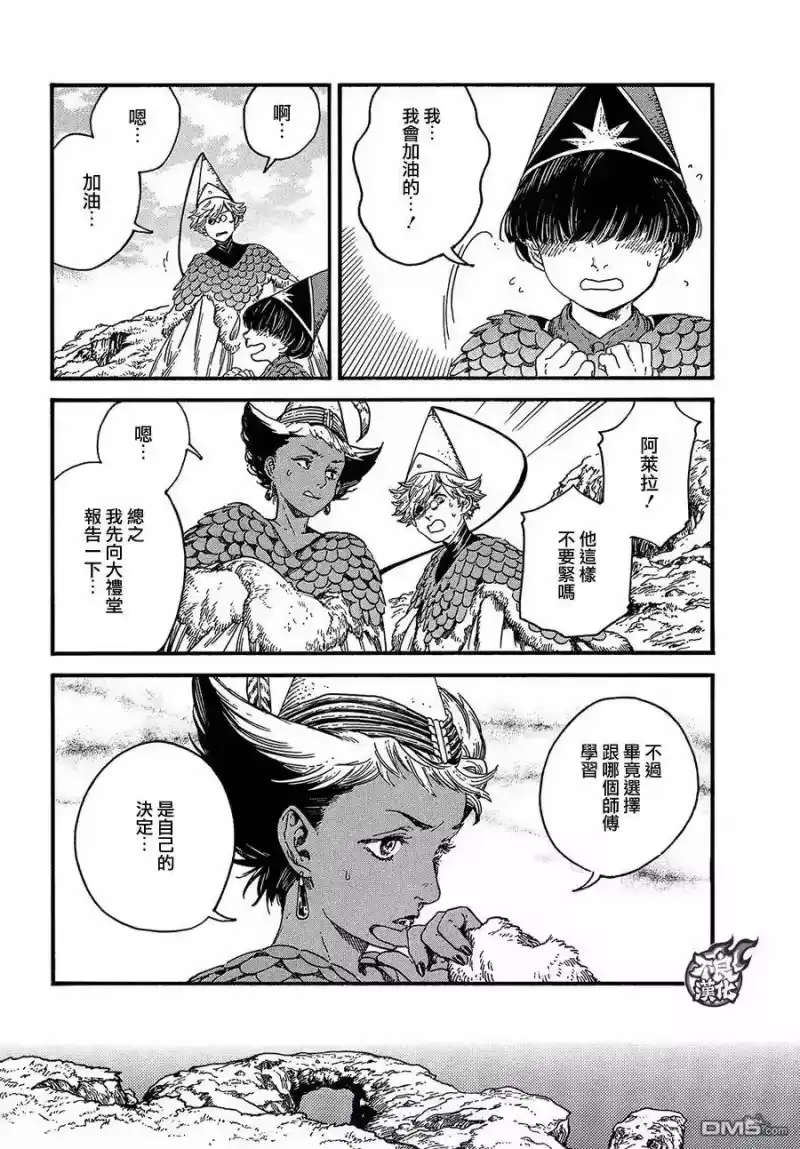 尖帽子的魔法工坊_h 19 第24页