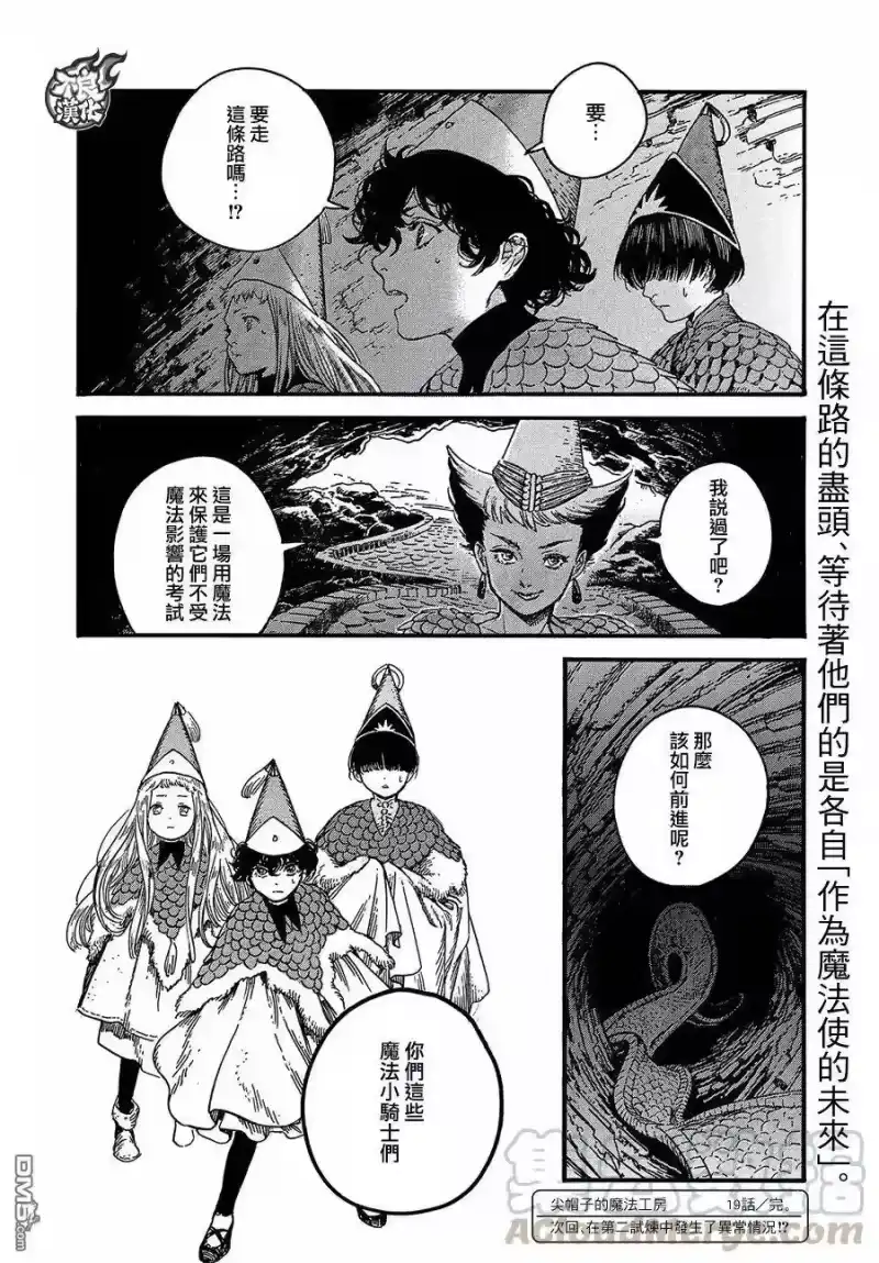 尖帽子的魔法工坊_h 19 第29页