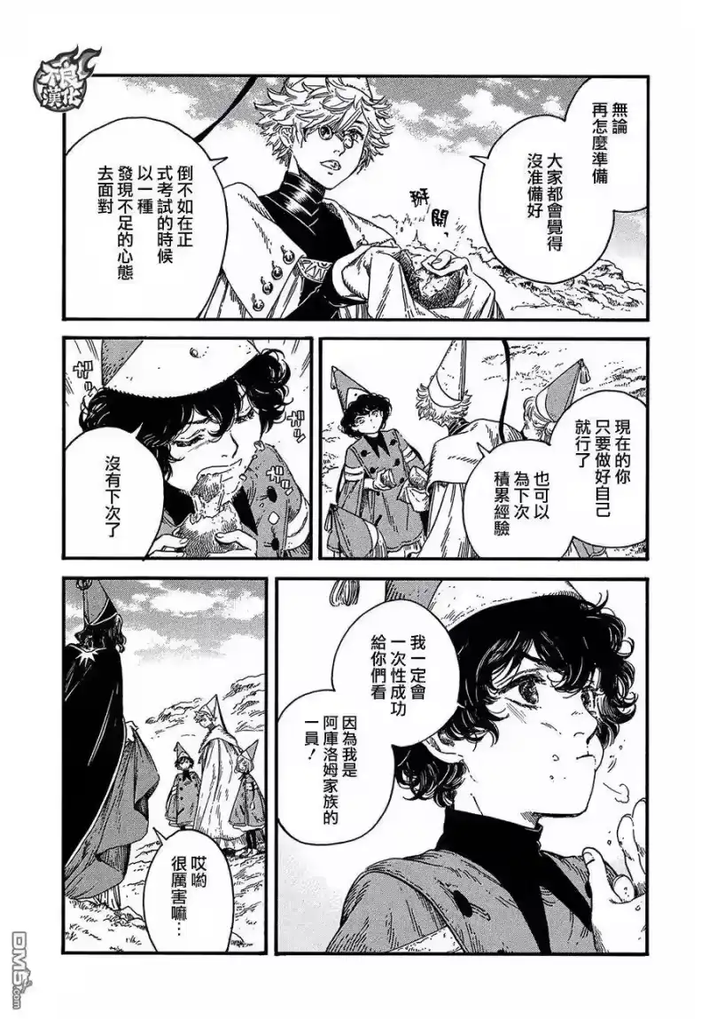尖帽子的魔法工坊_h 19 第7页