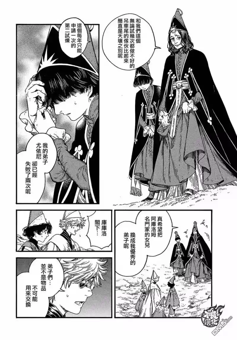 尖帽子的魔法工坊_h 19 第8页