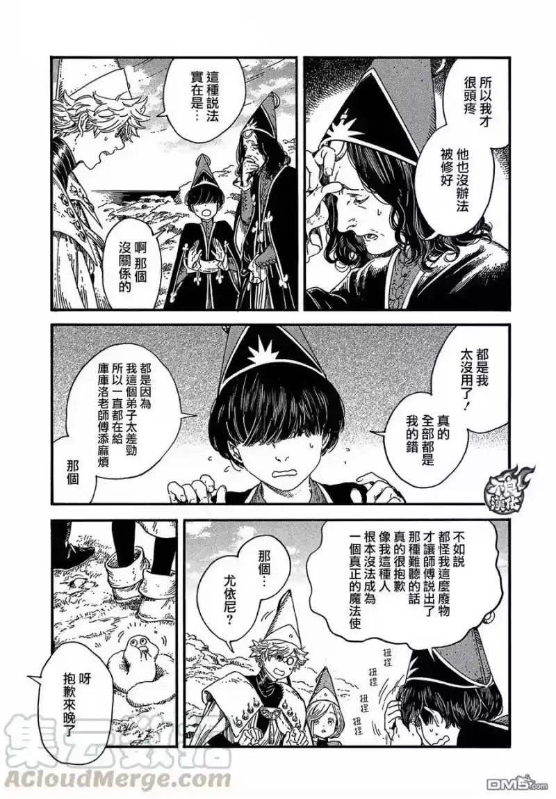 尖帽子的魔法工坊_h 19 第9页