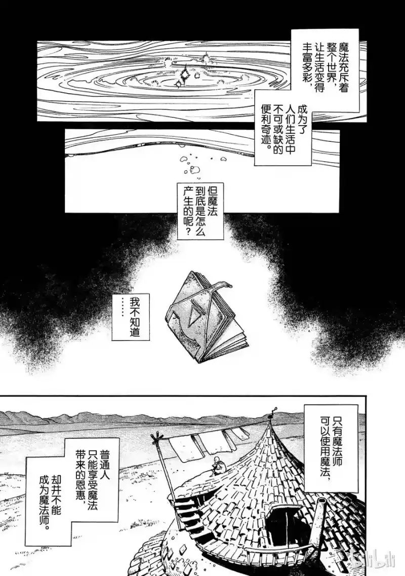 尖帽子的魔法工坊_h 1 第10页