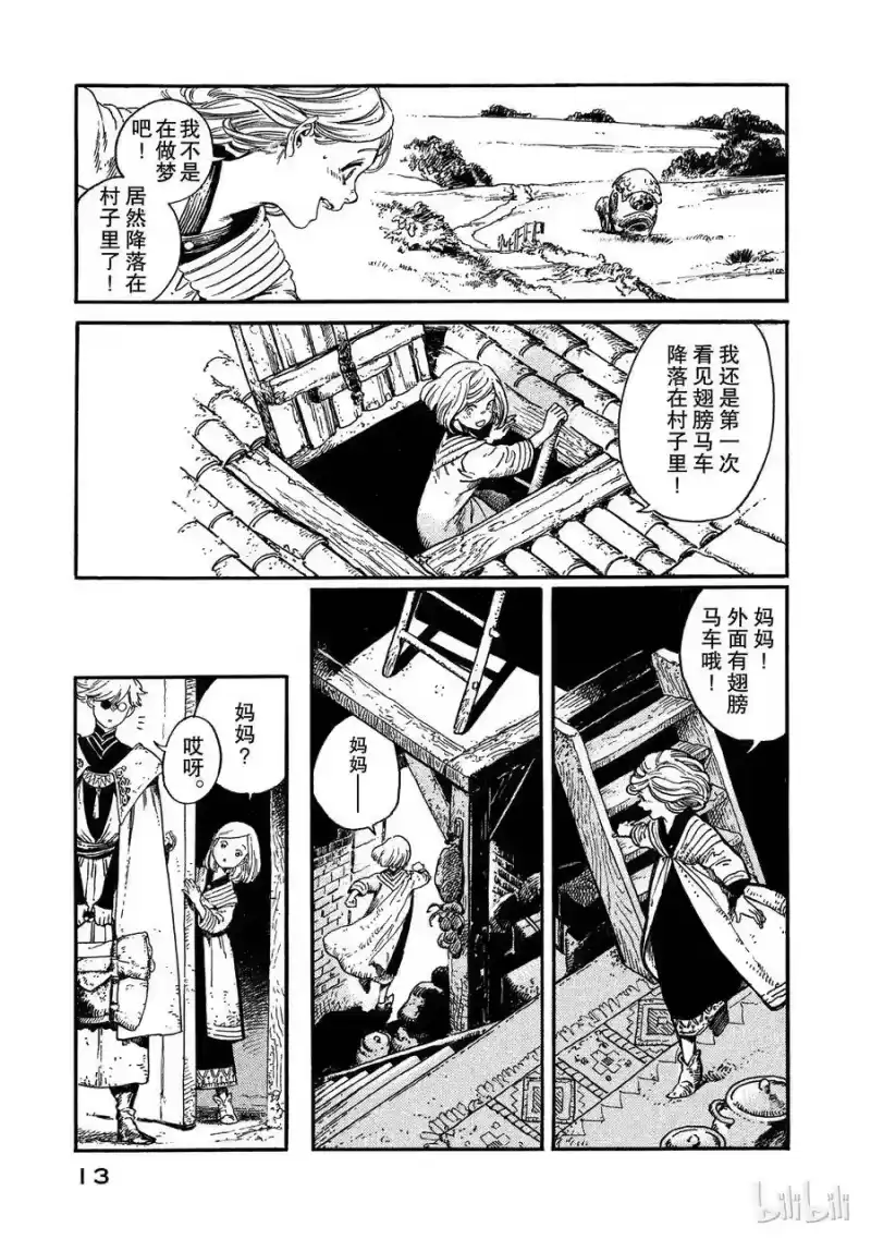 尖帽子的魔法工坊_h 1 第14页