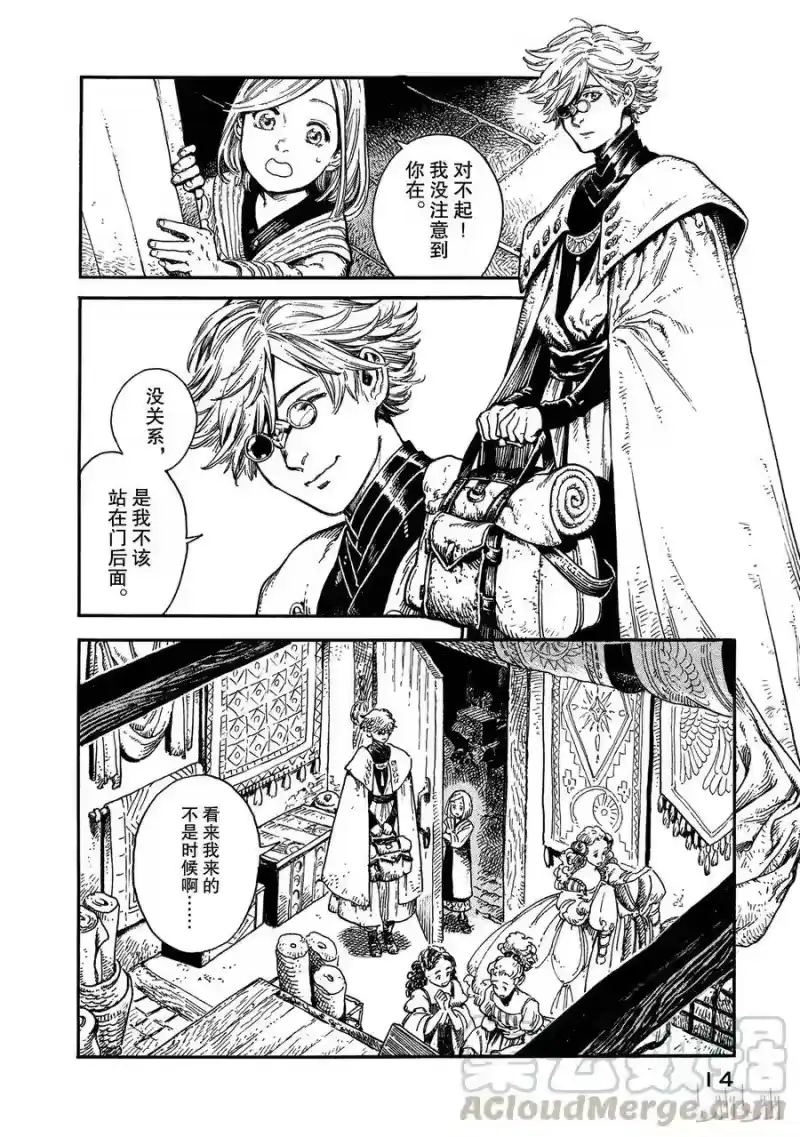 尖帽子的魔法工坊_h 1 第15页