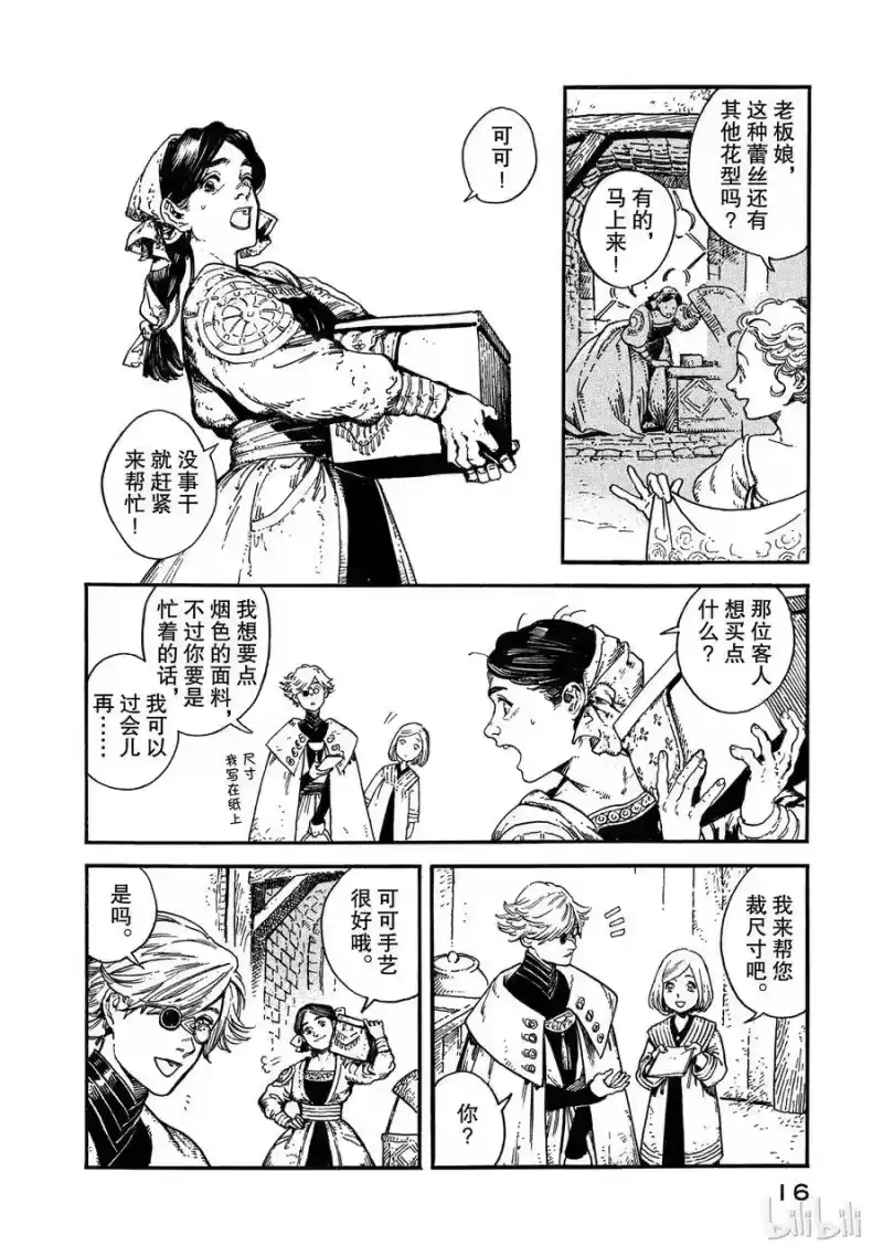 尖帽子的魔法工坊_h 1 第17页