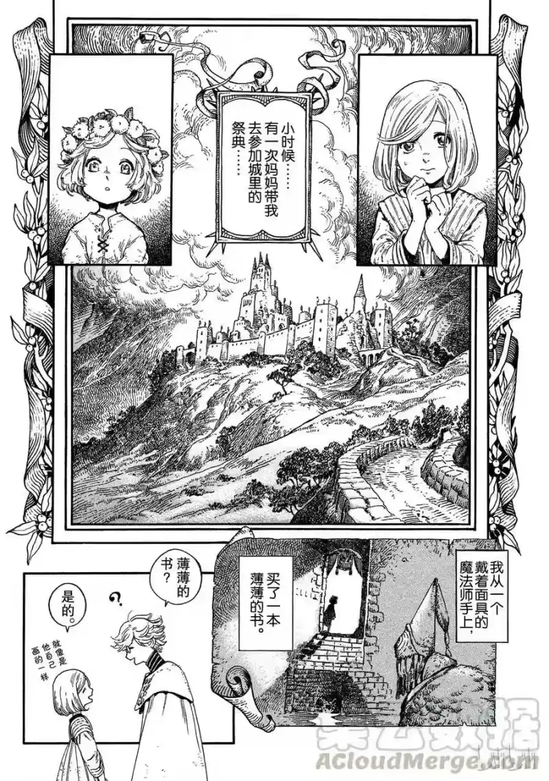 尖帽子的魔法工坊_h 1 第22页