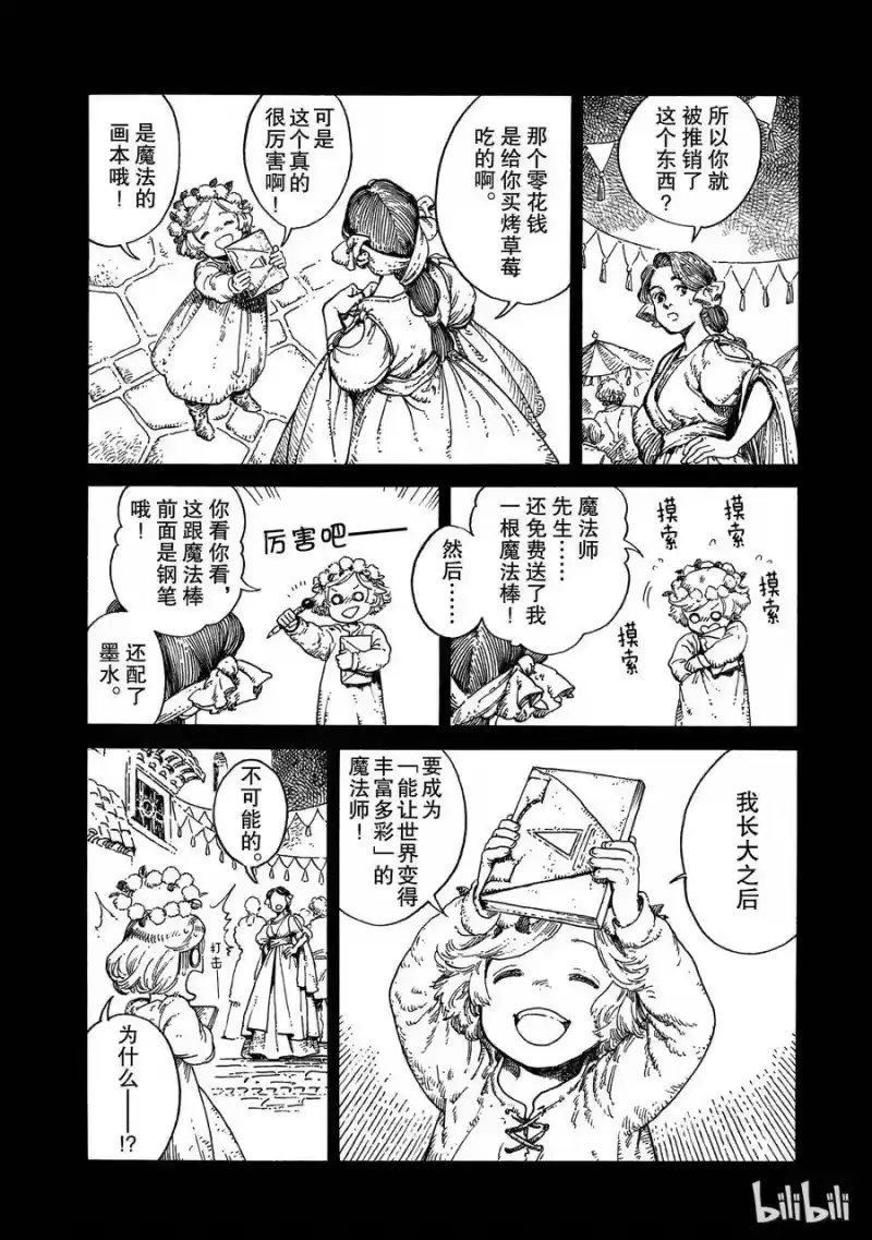 尖帽子的魔法工坊_h 1 第25页