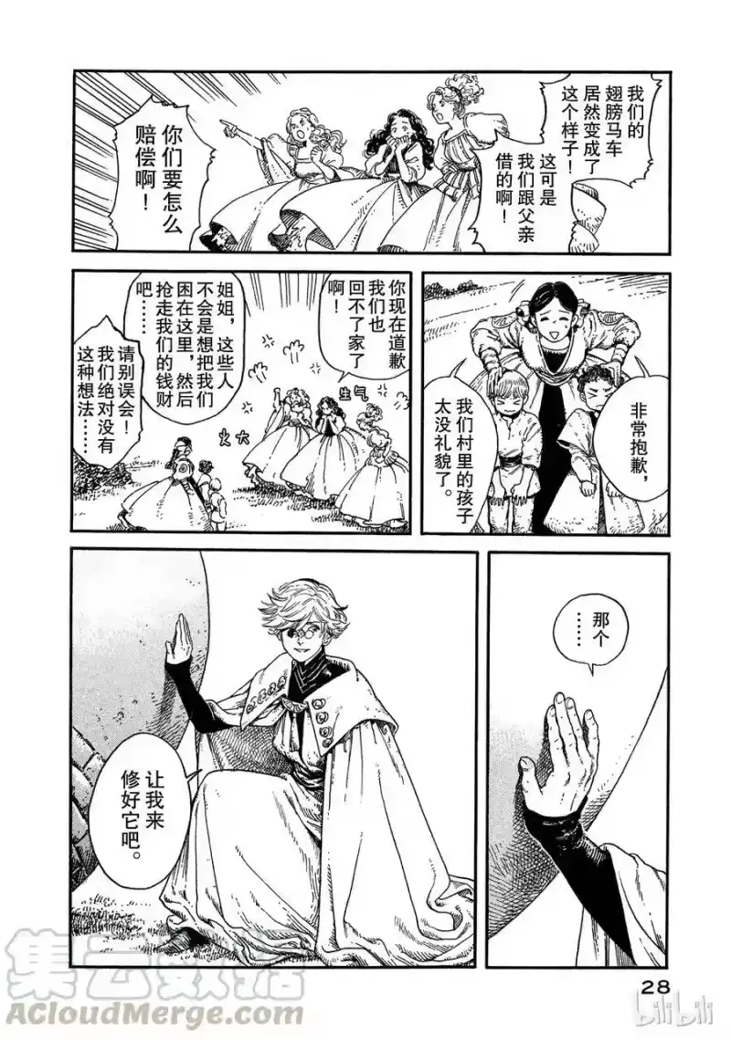 尖帽子的魔法工坊_h 1 第29页