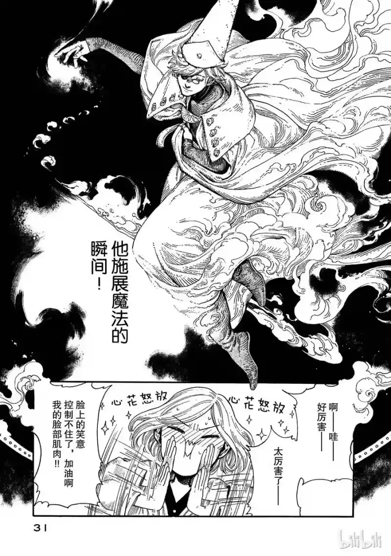 尖帽子的魔法工坊_h 1 第32页
