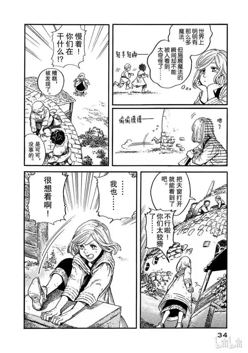 尖帽子的魔法工坊_h 1 第35页