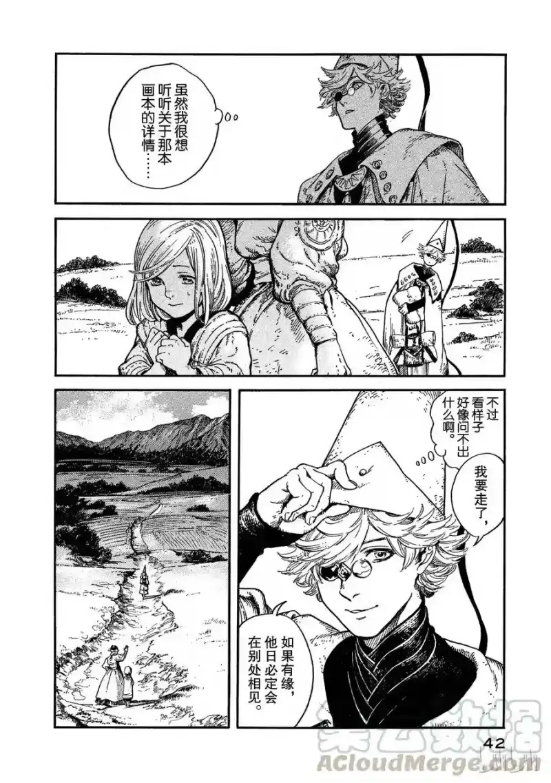 尖帽子的魔法工坊_h 1 第43页