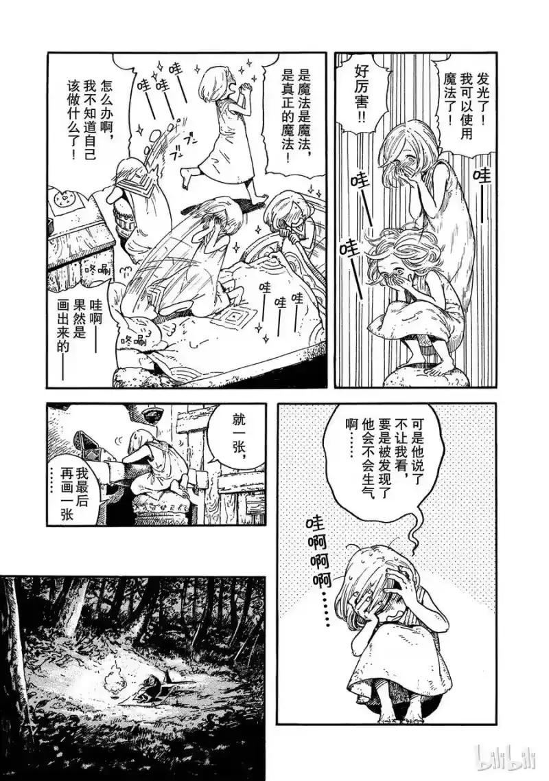 尖帽子的魔法工坊_h 1 第48页
