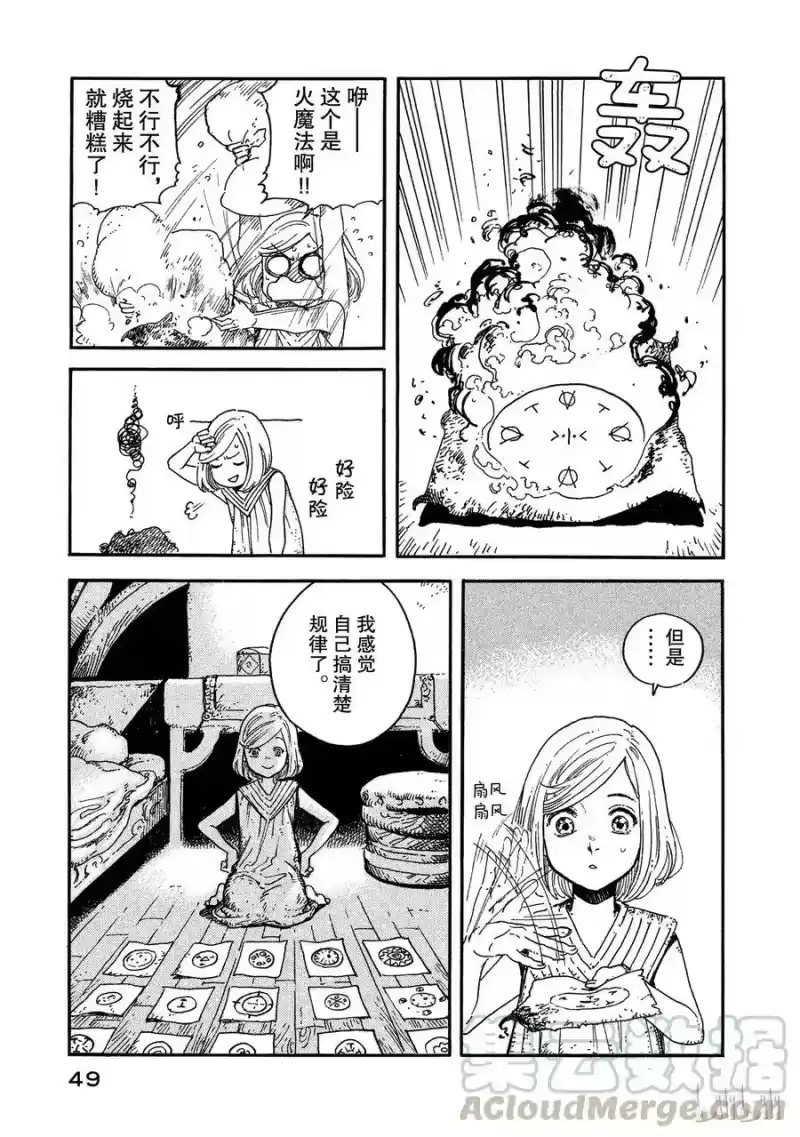 尖帽子的魔法工坊_h 1 第50页