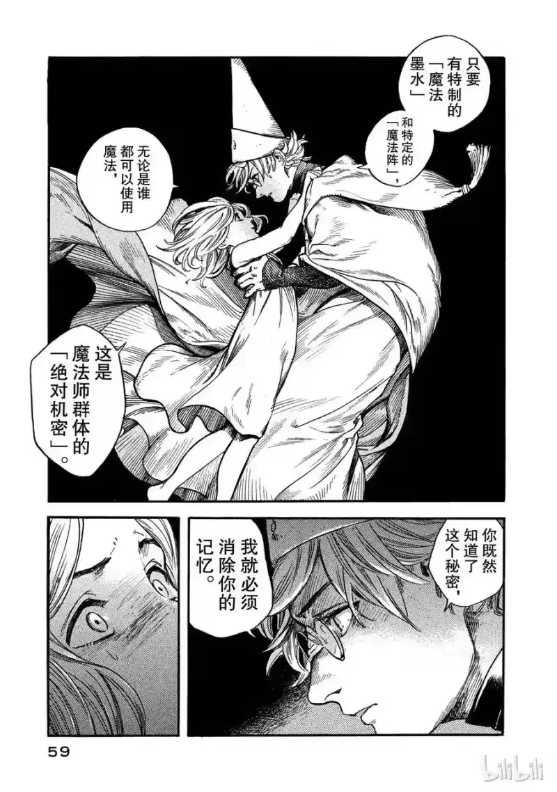 尖帽子的魔法工坊_h 1 第60页