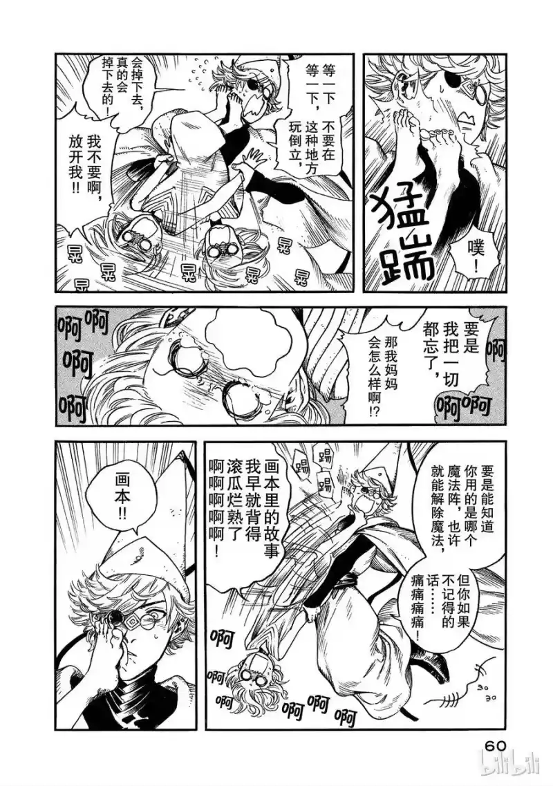 尖帽子的魔法工坊_h 1 第61页