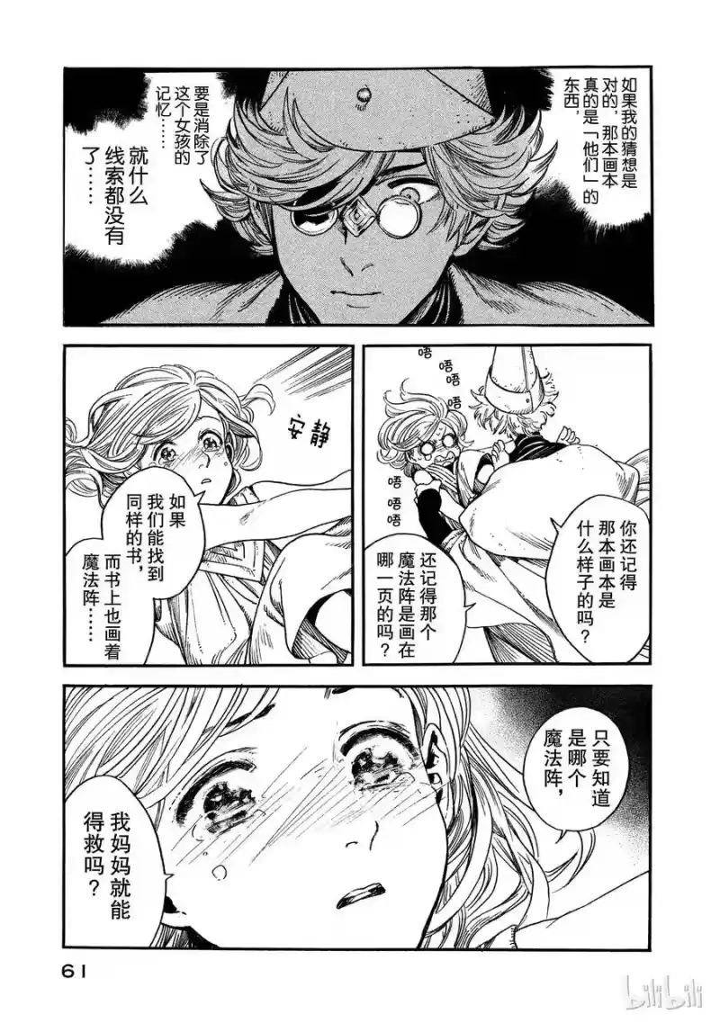 尖帽子的魔法工坊_h 1 第62页