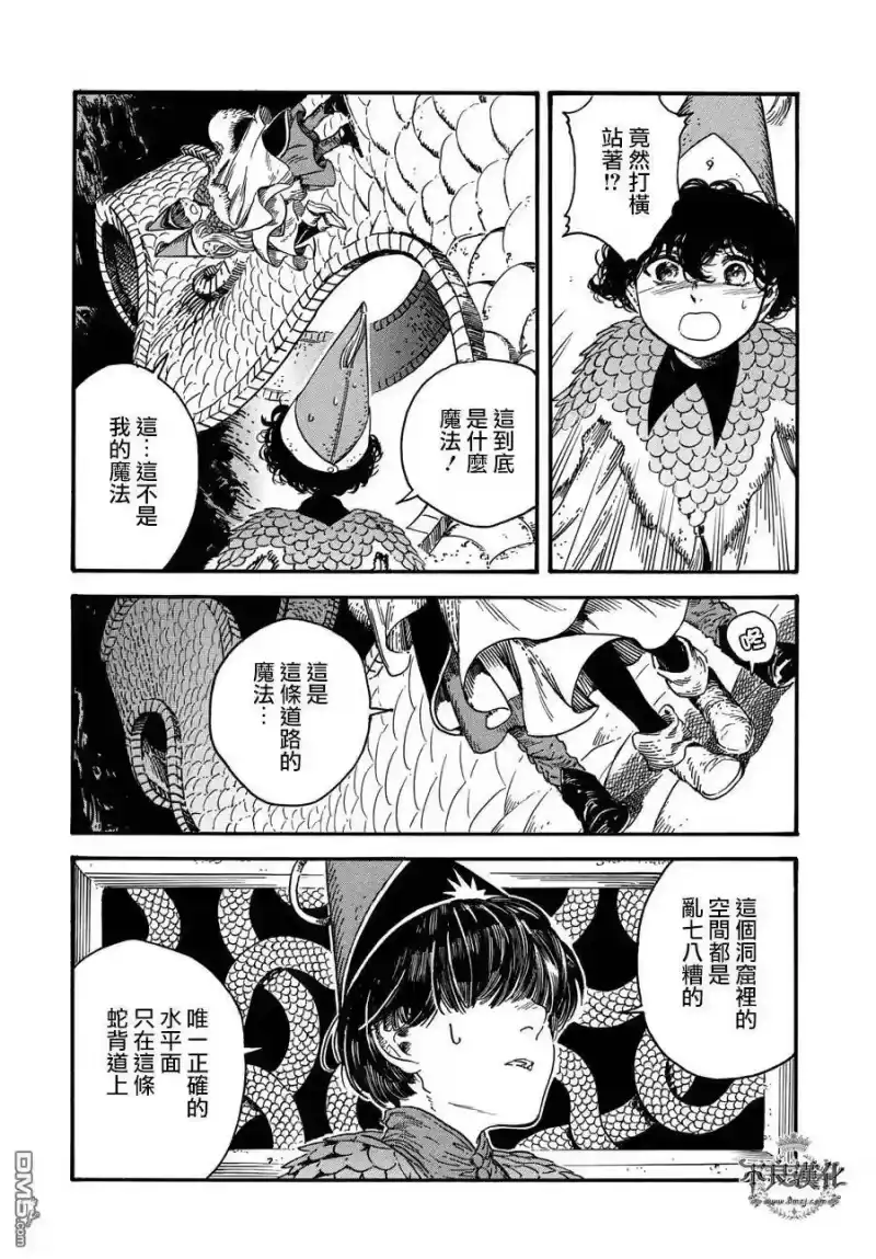 尖帽子的魔法工坊_h 20 第11页
