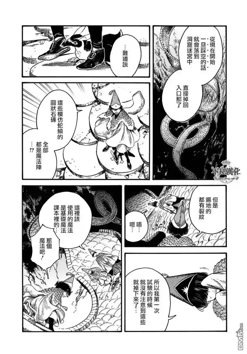尖帽子的魔法工坊_h 20 第12页