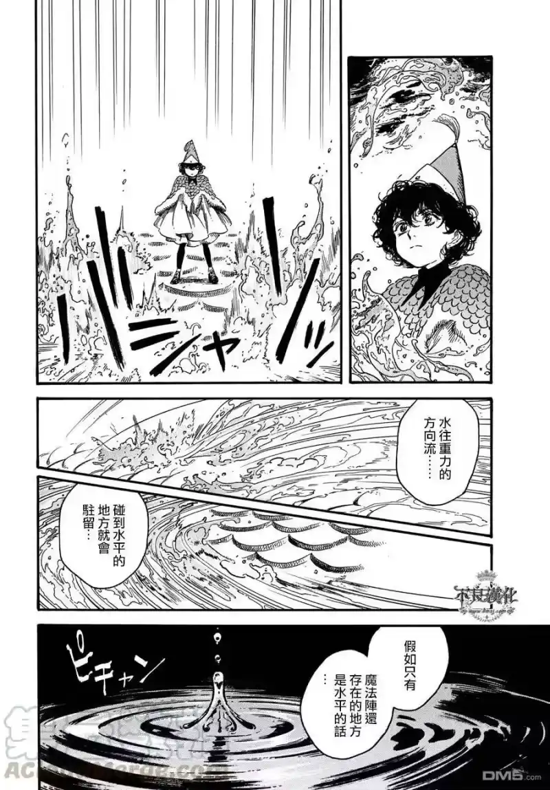 尖帽子的魔法工坊_h 20 第13页