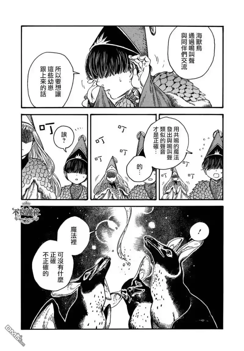 尖帽子的魔法工坊_h 20 第18页