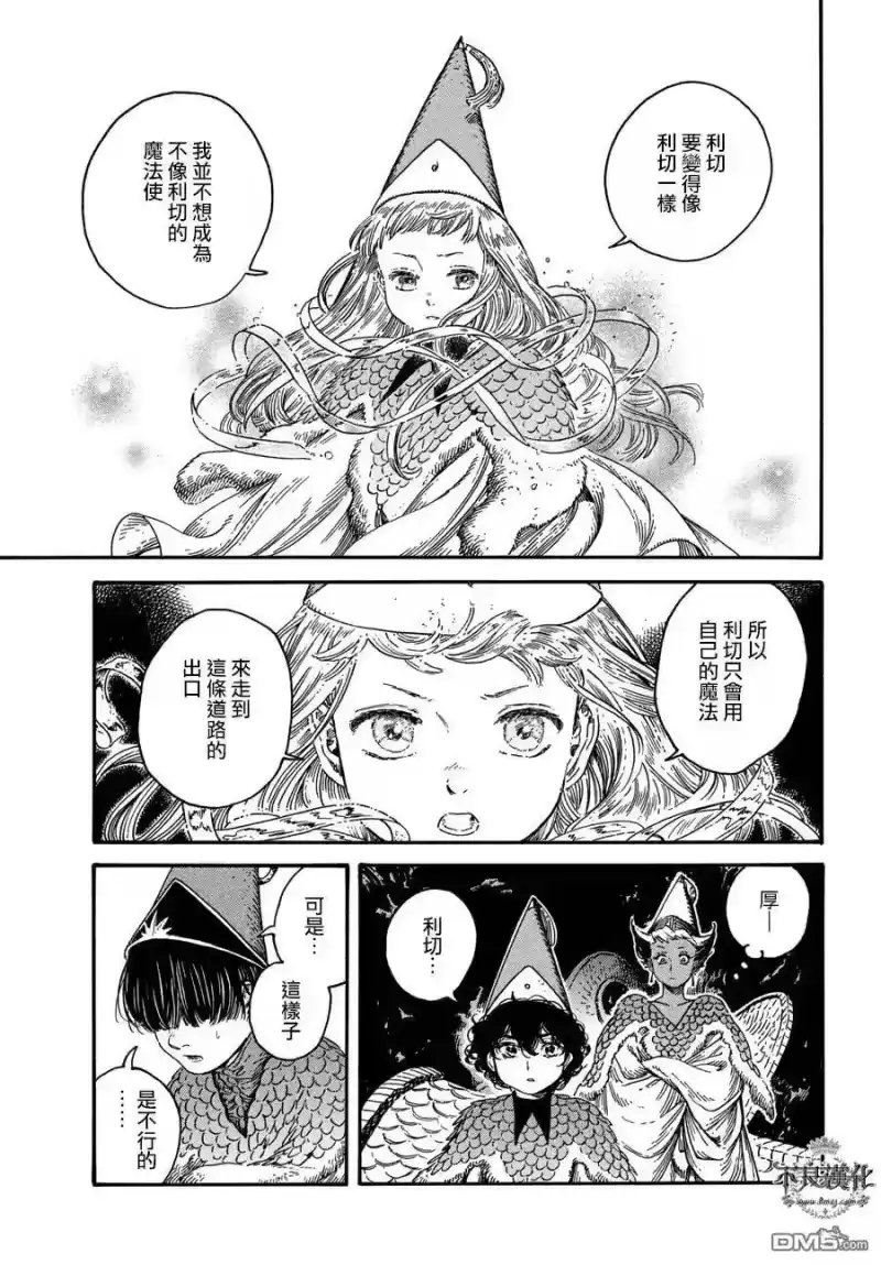 尖帽子的魔法工坊_h 20 第20页