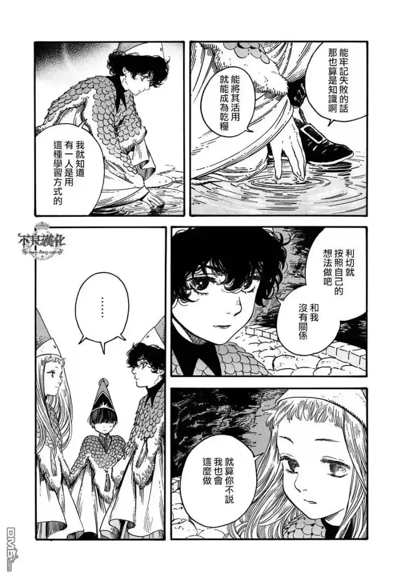 尖帽子的魔法工坊_h 20 第22页