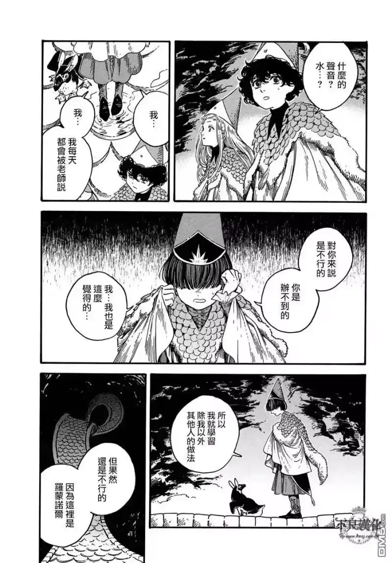 尖帽子的魔法工坊_h 20 第24页