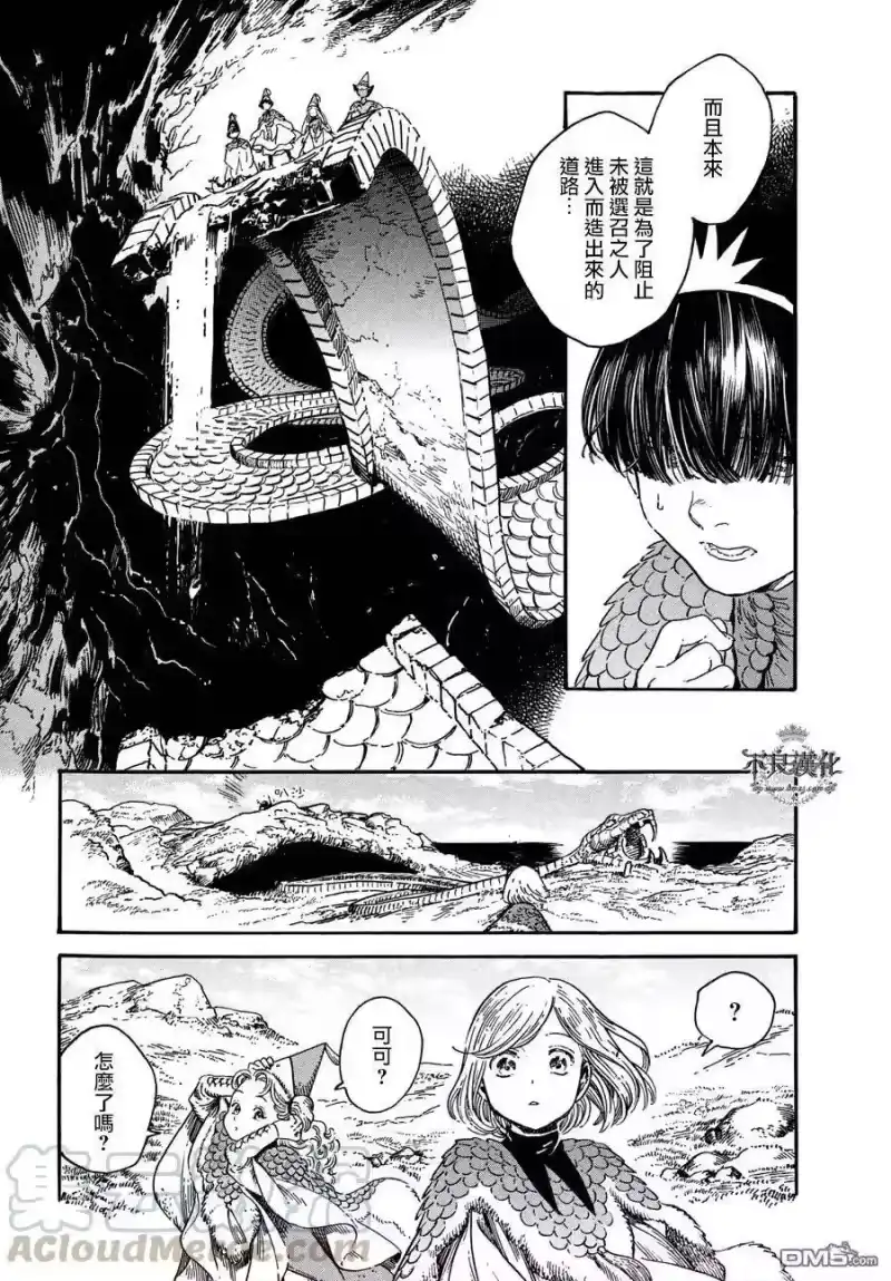 尖帽子的魔法工坊_h 20 第25页