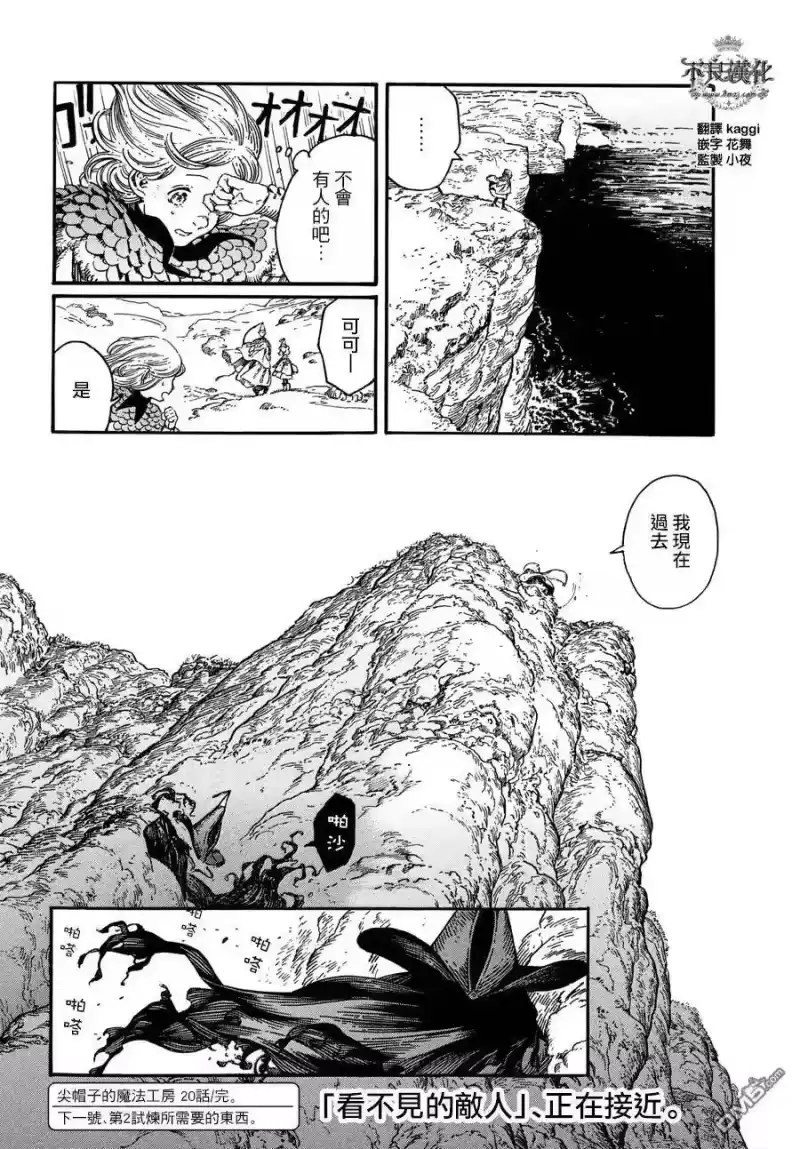 尖帽子的魔法工坊_h 20 第27页