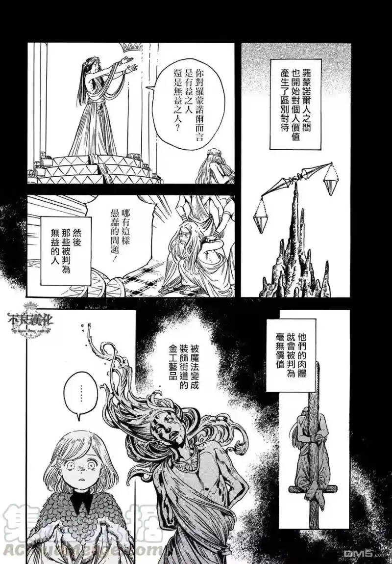 尖帽子的魔法工坊_h 20 第5页
