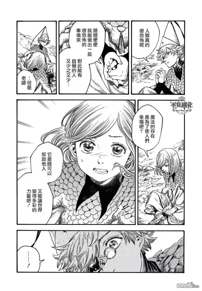 尖帽子的魔法工坊_h 20 第7页