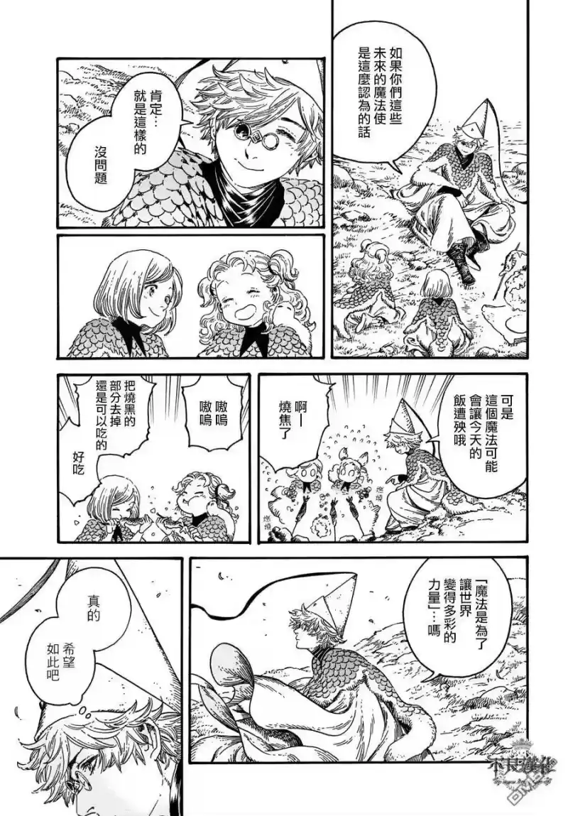 尖帽子的魔法工坊_h 20 第8页