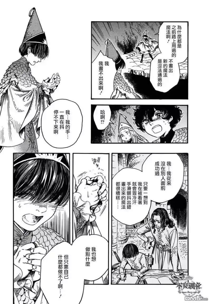 尖帽子的魔法工坊_h 21 第10页