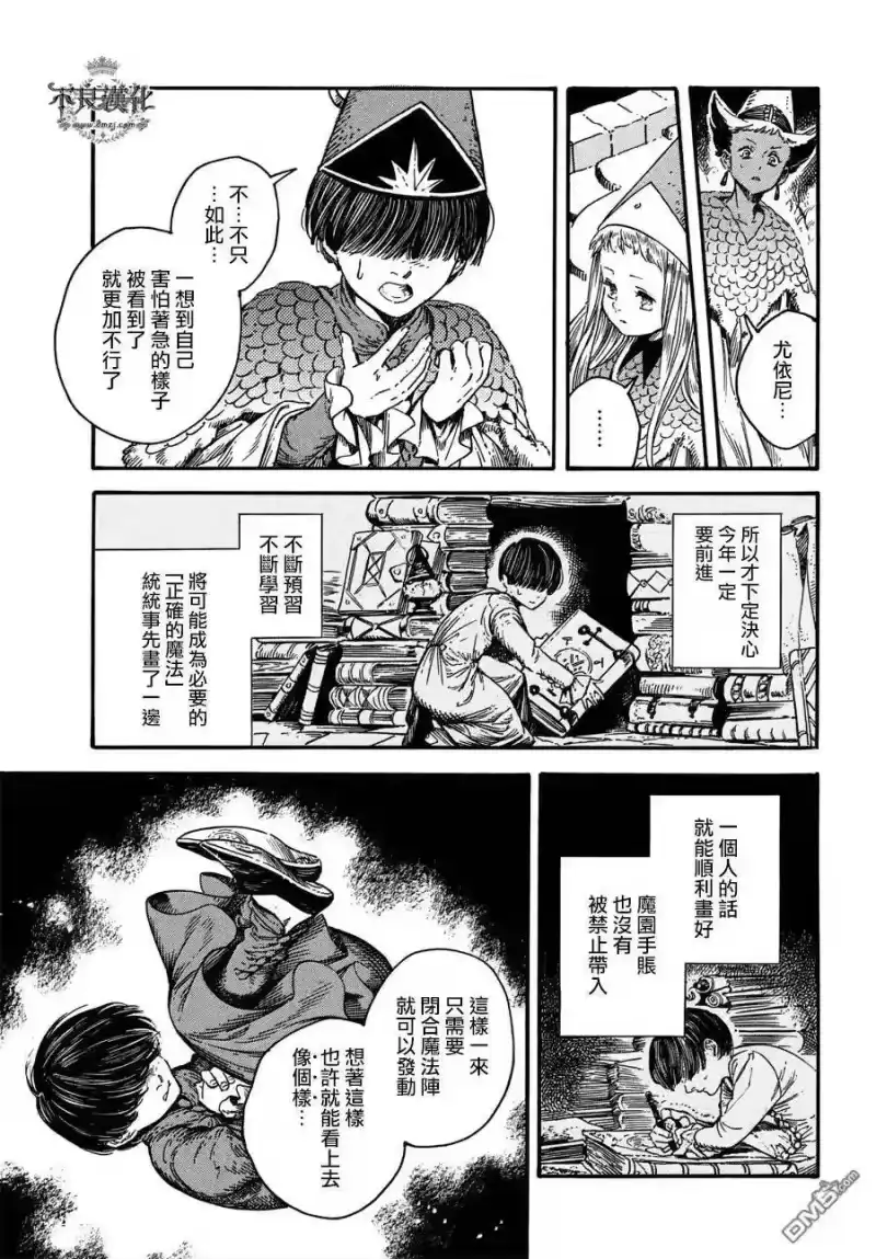 尖帽子的魔法工坊_h 21 第11页