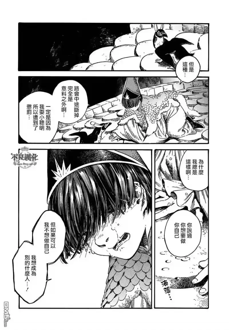 尖帽子的魔法工坊_h 21 第12页