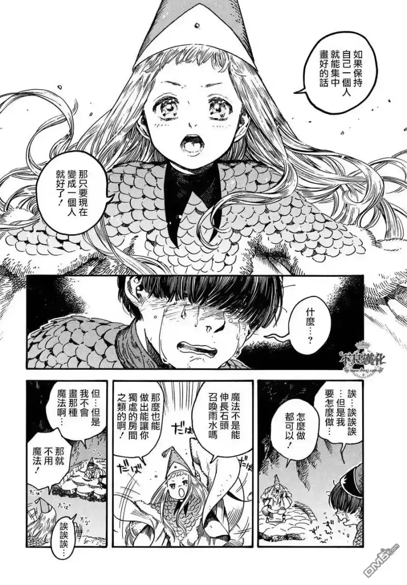 尖帽子的魔法工坊_h 21 第14页