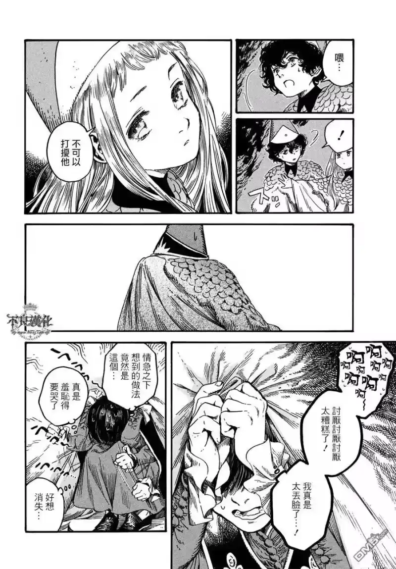 尖帽子的魔法工坊_h 21 第16页