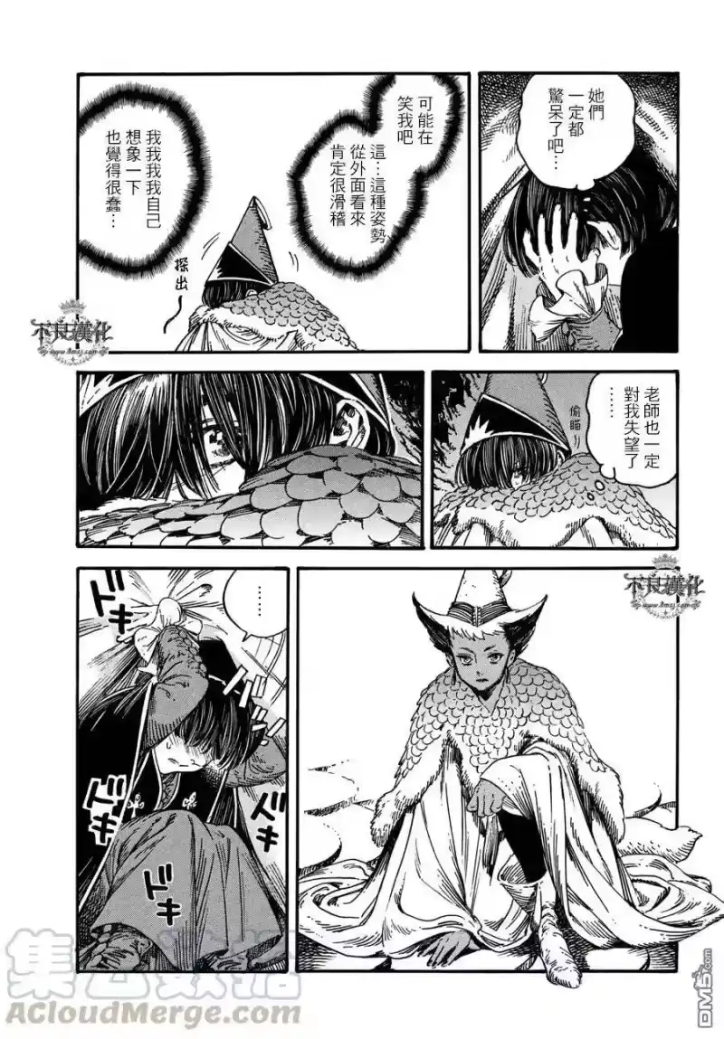 尖帽子的魔法工坊_h 21 第17页