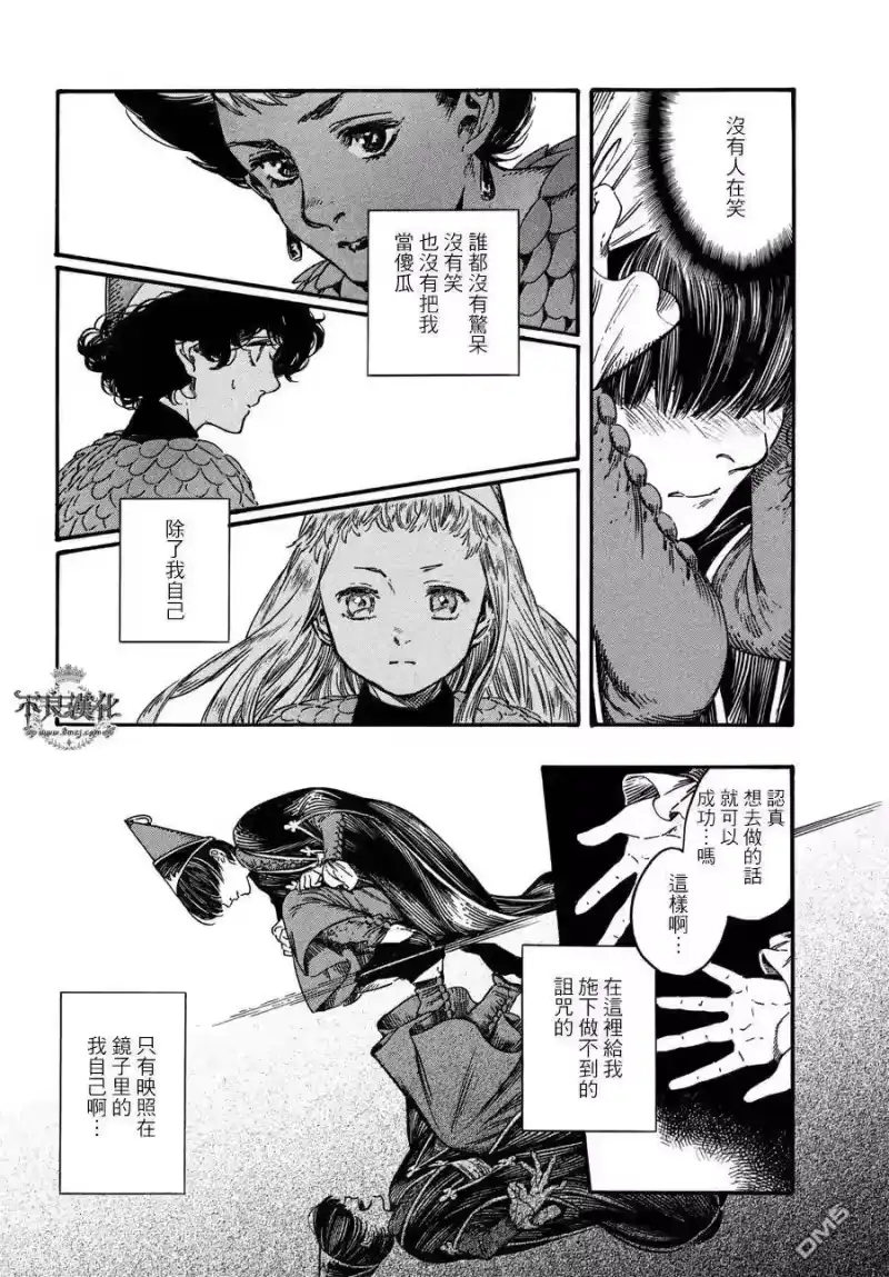 尖帽子的魔法工坊_h 21 第18页