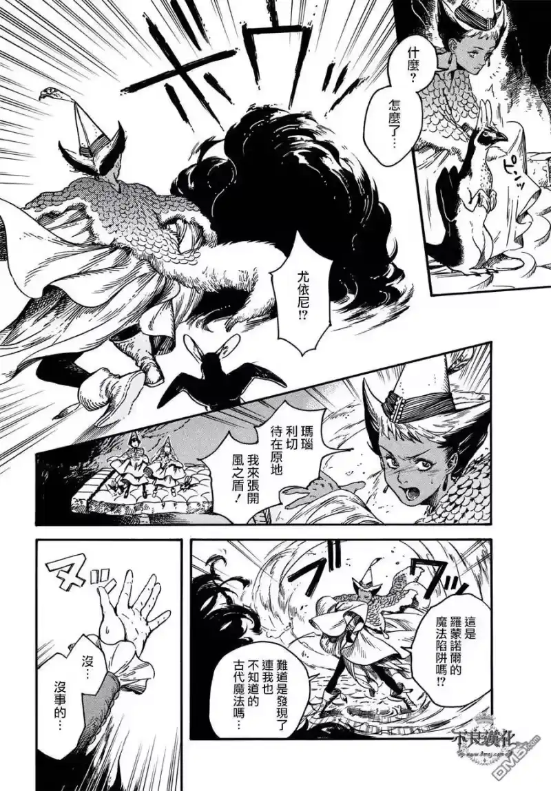 尖帽子的魔法工坊_h 21 第20页