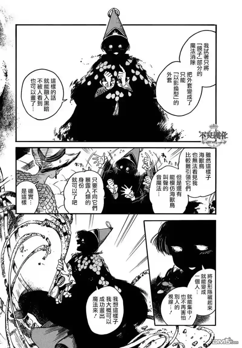 尖帽子的魔法工坊_h 21 第22页