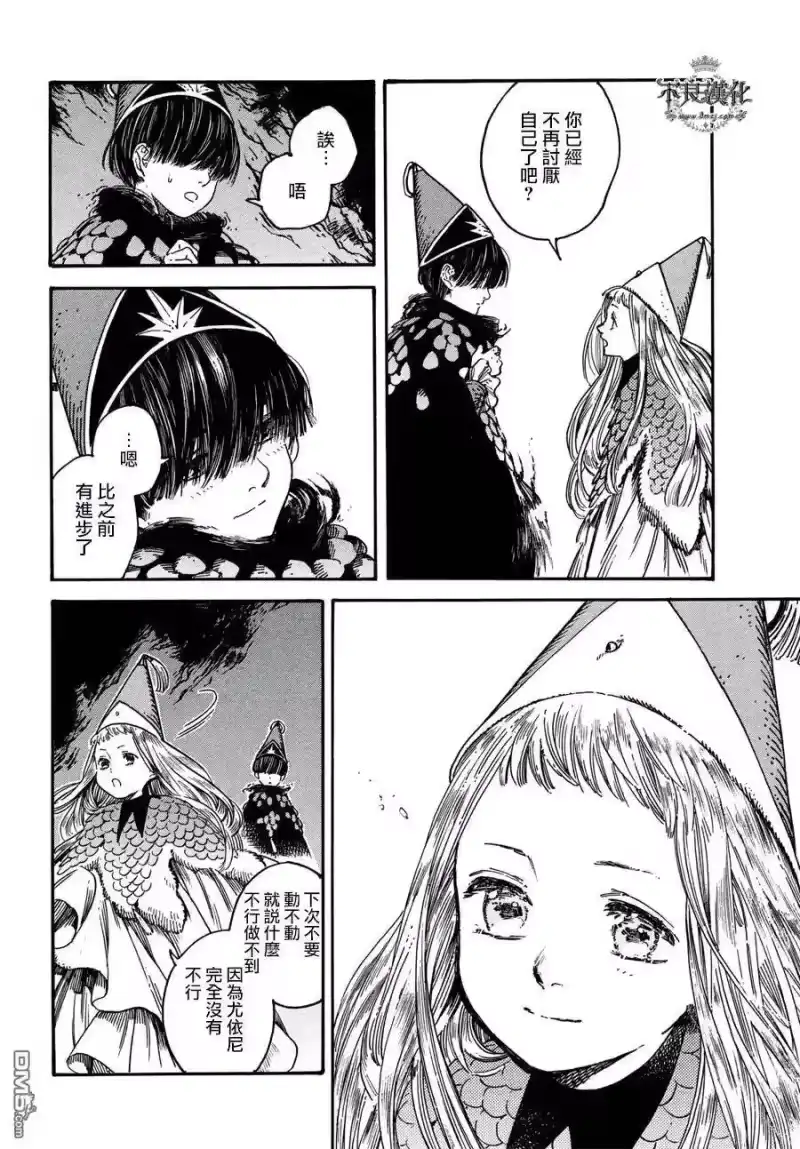 尖帽子的魔法工坊_h 21 第24页