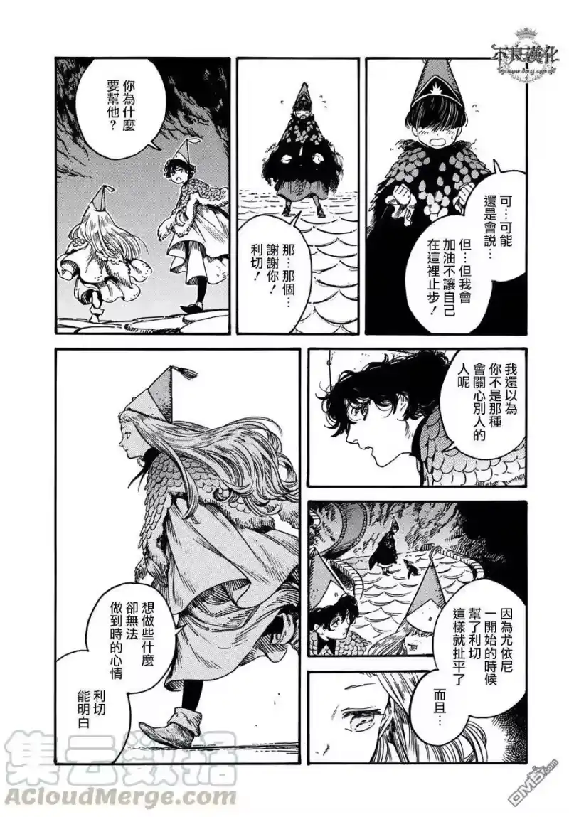尖帽子的魔法工坊_h 21 第25页