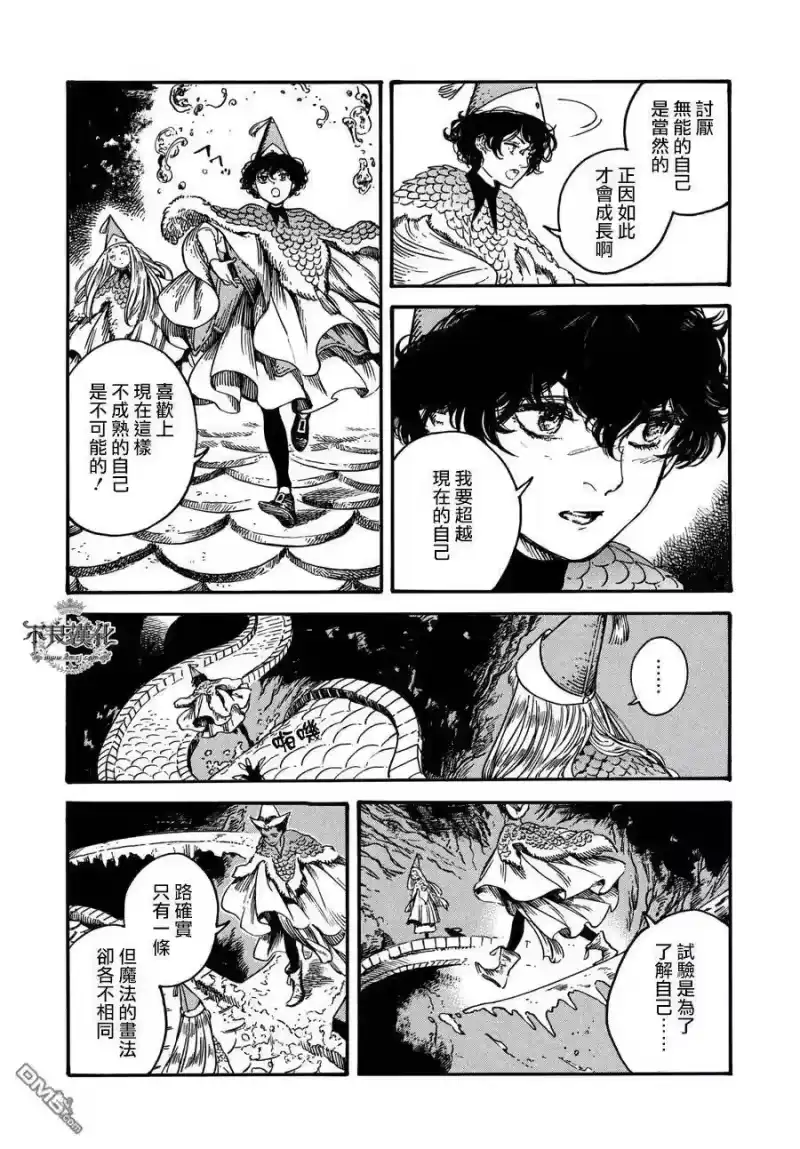尖帽子的魔法工坊_h 21 第26页